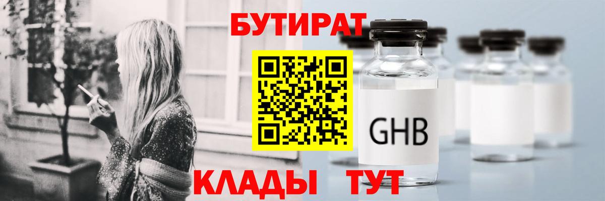 БУТИРАТ BDO 33%  БУТИРАТ  Новокубанск  Вход с VPN 
