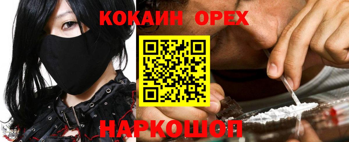 Кокаин 97% Новокубанск