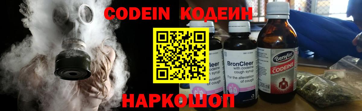 Кодеин напиток Lean (лин)  Вход с VPN  Новокубанск 