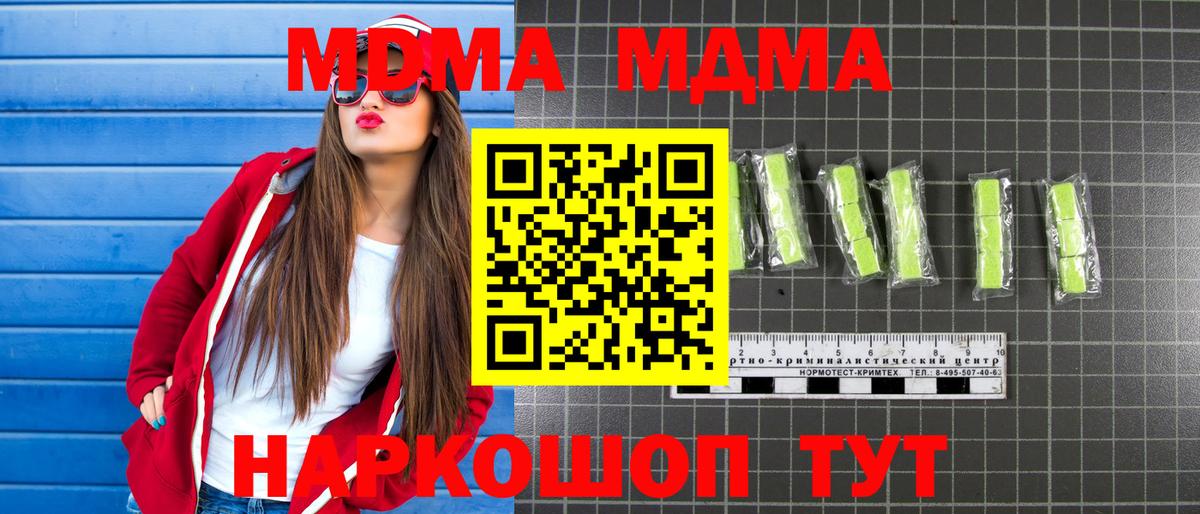 MDMA кристаллы  MDMA Molly  MDMA  Новокубанск  Вход с VPN 
